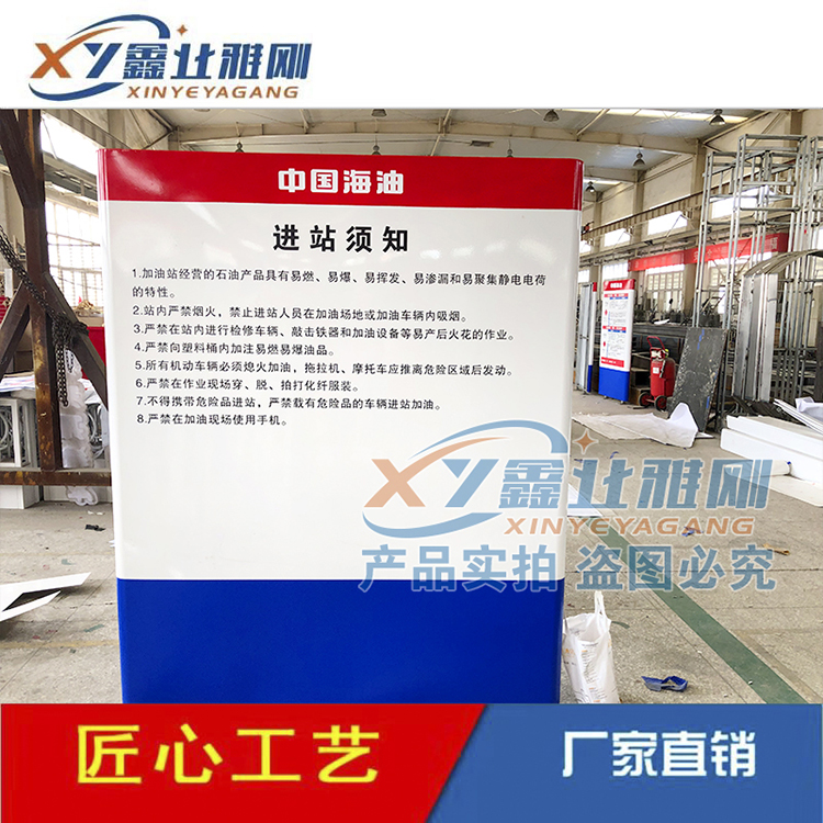 中国海油加油站油罐区标识 进站须知卸油操作指南牌 油罐重地严禁烟火牌