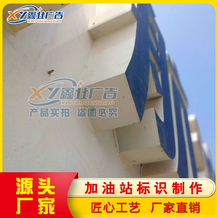 中国航油加油站品牌立柱灯箱标识 新型檐口罩棚弧形灯带