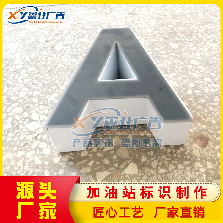 中国航油加油站檐口景观斜坡字 异型发光亚克力红色黄色灯带 加气站立柱广告品牌柱厂家业钢