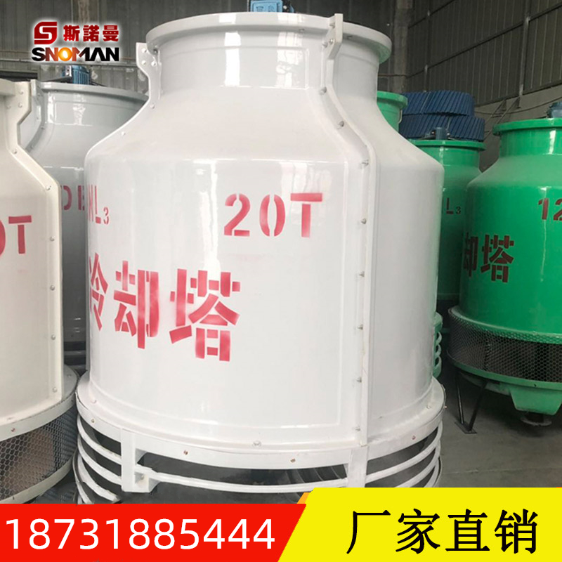 源头厂家直销机械及设备制冷设备玻璃钢冷却塔冷却水装置设备质量保证可量大从优