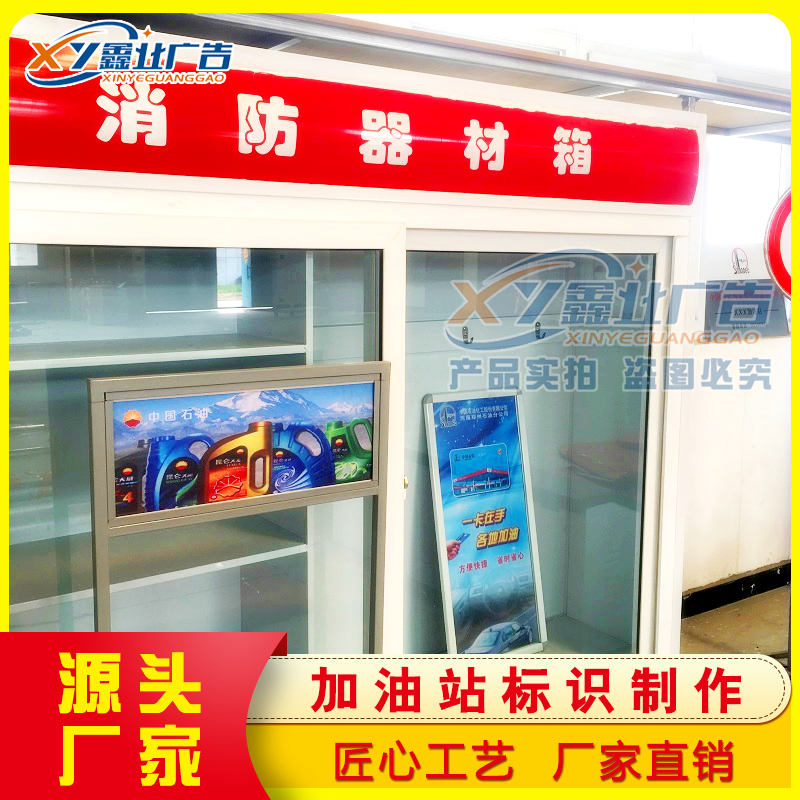 中国石油加油站消防器材箱柜 消防三大件沙箱卸油口 油罐区井盖警示牌