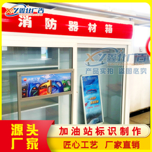 中国石油加油站消防器材箱柜 消防三大件沙箱卸油口 油罐区井盖警示牌
