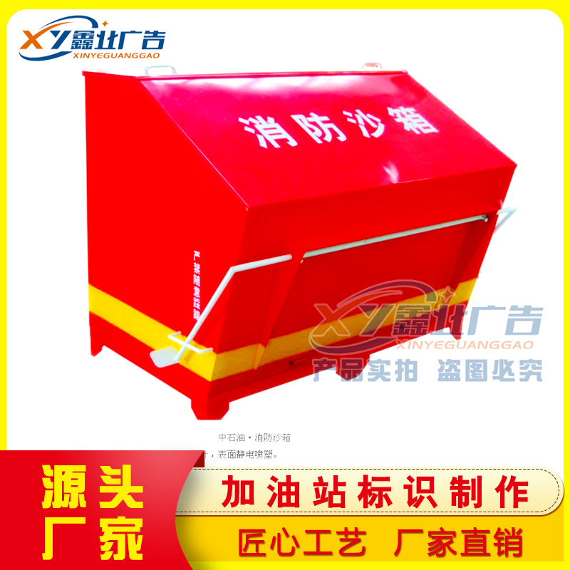 中国石油加油站消防沙箱 计量工具箱柜 新型三位四位一体箱卸油口