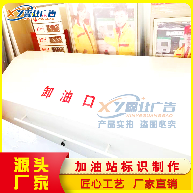 中国石油加油站卸油口箱 计量工具箱 消防沙箱器材箱 立柱广告品牌柱灯箱