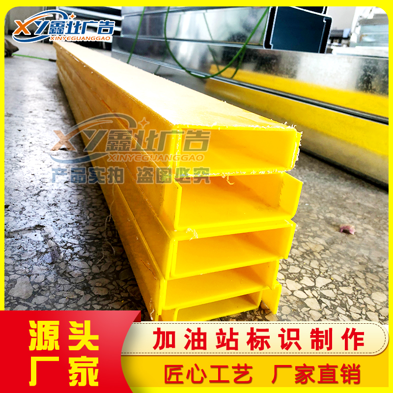 中石油加油站檐口发光黄色亚克力吸塑灯带 檐口罩棚标识被推字 站房昆仑好客圆弧笑脸墙