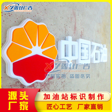 中石油加油站檐口发光亚克力标识字 罩棚发光黄色灯带生产厂家 业钢品质保证