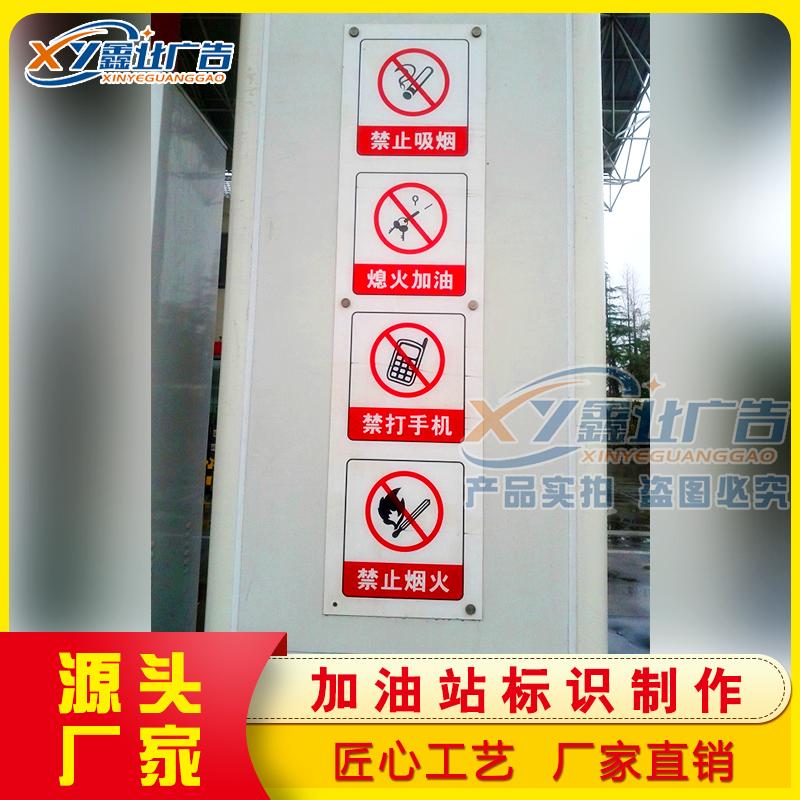 中石油加油站立柱铝制警示牌 禁打手机加油熄火严禁烟火牌 油罐重地牌进站须知卸油操作指南牌