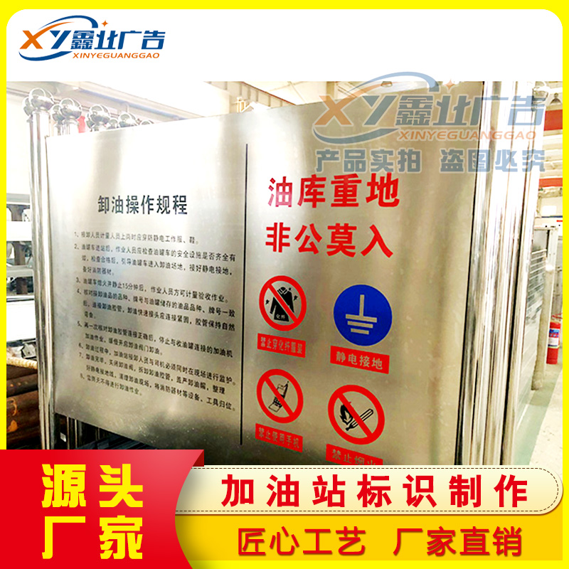 中石油加油站油罐区警示牌 油罐重地严禁烟火卸油操作指南进站须知牌