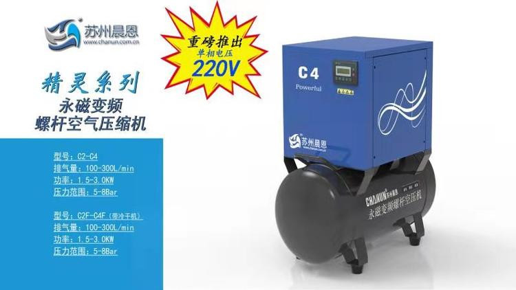 220V螺杆式空压机厂家直销深圳 C5-3.7KW永磁变频空压机价格深圳华昇达