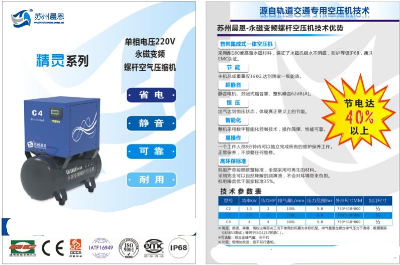 深圳220V螺杆式空压机厂家直销 C5-3.7KW永磁变频空压机价格