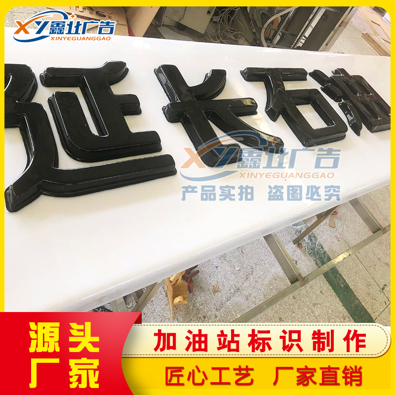 延长壳牌加油站罩棚檐口发光字 供应全国加油站立柱品牌柱标识灯箱