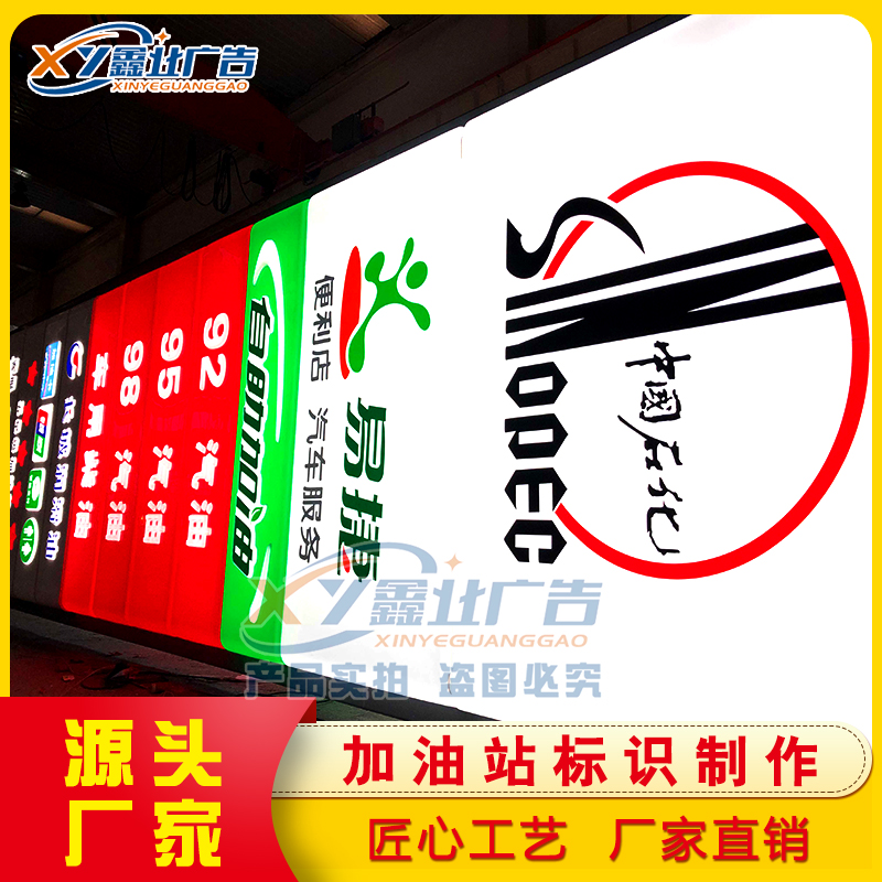 中石化加油站品牌大立柱灯箱 广告形象大立牌精神堡垒 加油机顶油品灯箱 出入口灯箱 易捷快捷便利店门头 防撞柱
