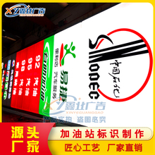 中石化加油站品牌大立柱灯箱 广告形象大立牌精神堡垒 加油机顶油品灯箱 出入口灯箱 易捷快捷便利店门头 防撞柱