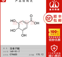没食子酸标准品(CAS号:149-91-7)用于实验室检测