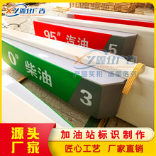 中石化加油站油品灯箱 加油机顶灯箱 油品号灯箱 加油岛辅助立柱防撞柱 罐区井盖 便利店易捷快捷灯箱红色灯带
