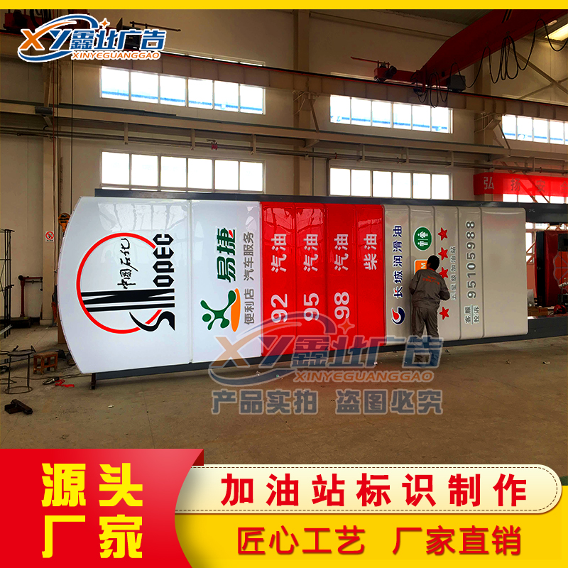 加油站品牌立柱灯箱 广告形象大立牌精神堡垒 加油机油品灯箱 出入口灯箱