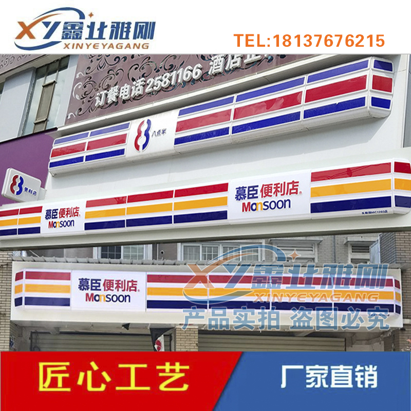 便利店连锁亚克力双层吸塑发光门头 超市便利店灯箱 711超市门头灯箱