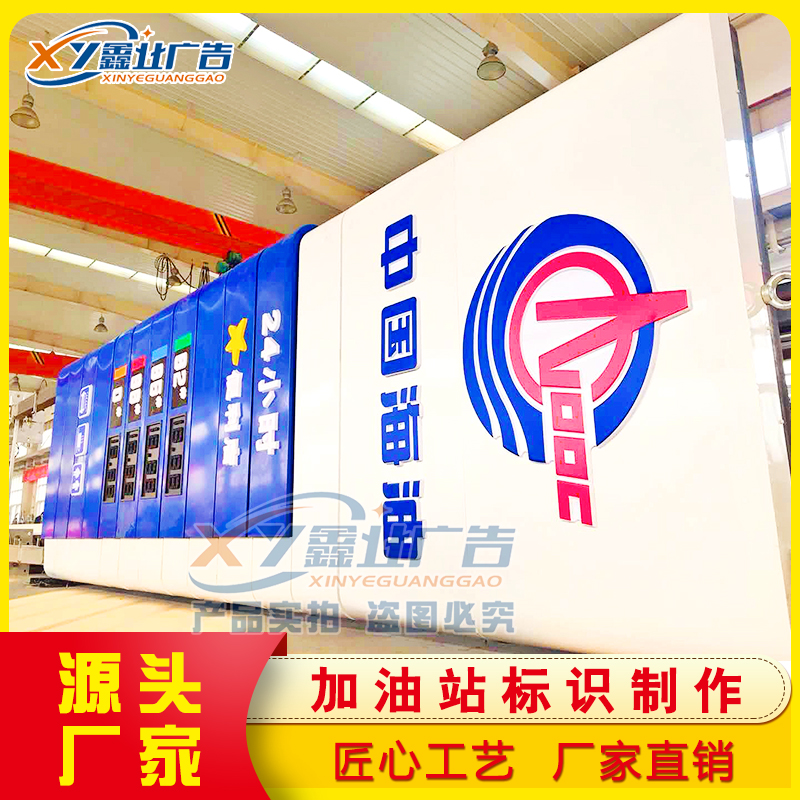 中国海油加油站标准大立柱牌 品牌立柱灯箱精神堡垒 油品号导视牌