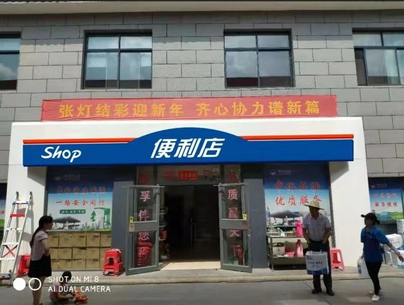 中化石油加油站便利店门头 SHOP亚克力发光标识 中化石油檐口罩棚红色灯带
