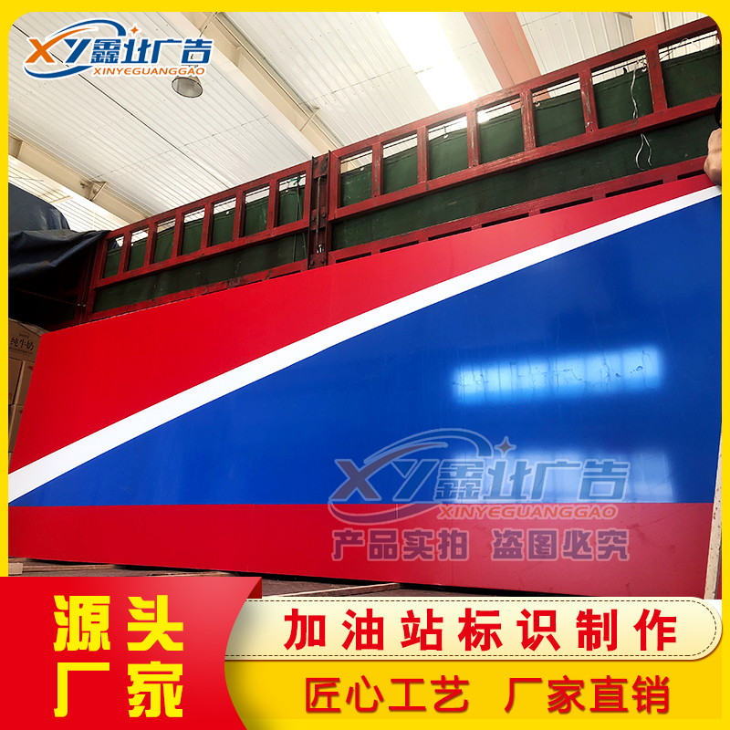 中化石油加油站檐口罩棚灯箱 铝塑板檐口红色亚克力灯带 标识发光字体 立式品牌大立柱