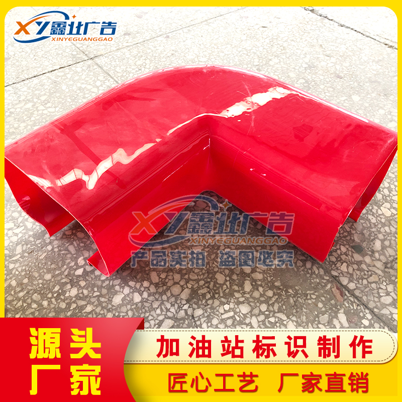 中国航油加油站新型檐口罩棚红色灯带 景观斜坡字 罩棚亚克力红色异型灯带定制