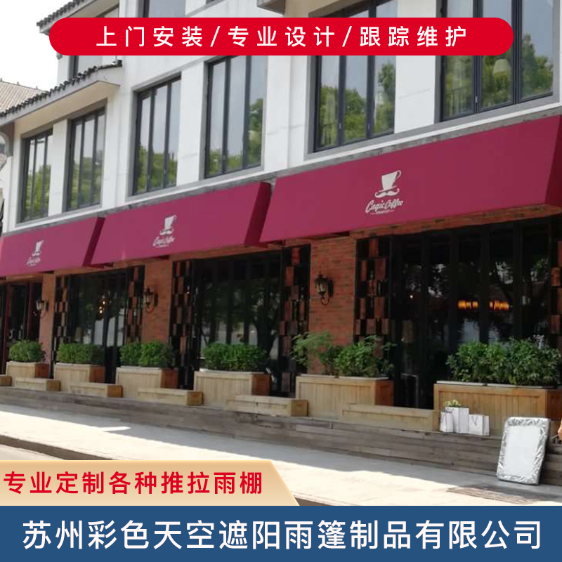 固定遮阳棚 商业步行街装饰梯形篷 商铺门店欧式法式遮阳蓬上门安装定制