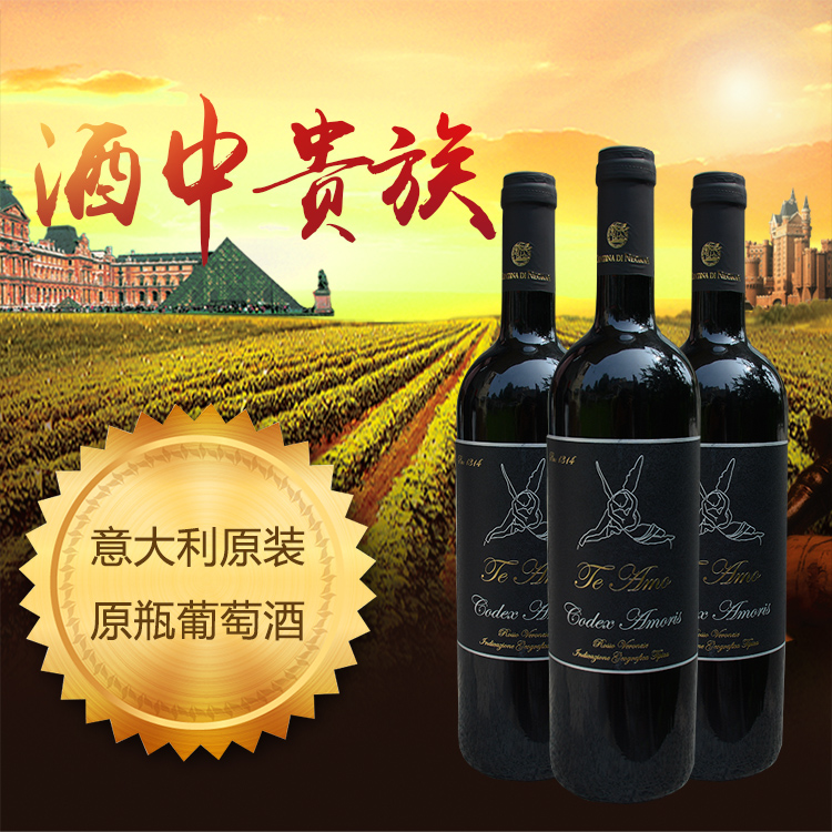 爱的代码 1314 进口葡萄酒 意大利葡萄酒 意树进出口贸易