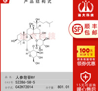 人参皂苷Rf标准品(CAS号:52286-58-5)用于实验室检测