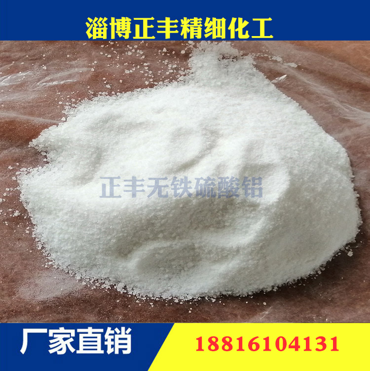 无铁硫酸铝净水添加剂液体无铁硫酸铝 专业生产厂家
