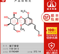 紫丁香苷标准品(CAS号:118-34-3)用于实验室检测