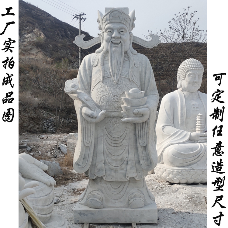 石雕汉白玉财神雕像 石雕人物雕像寺院寺庙祭祀摆件