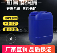 5L升公斤kg加厚塑料堆码桶带盖食品级酒桶方桶化工桶废液桶生产厂家