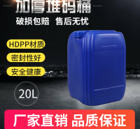 全新HDPE20L加厚塑料桶食品桶发酵桶堆码桶化工桶包装桶生产厂家