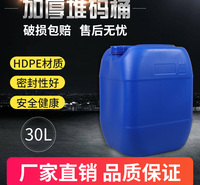 全新HDPE30L塑料包装桶食品桶加厚化工桶25升堆码化工桶生产厂家