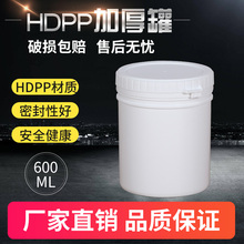 加厚塑料罐上海生产厂家批发全新PP600ML食品级塑料罐涂料罐