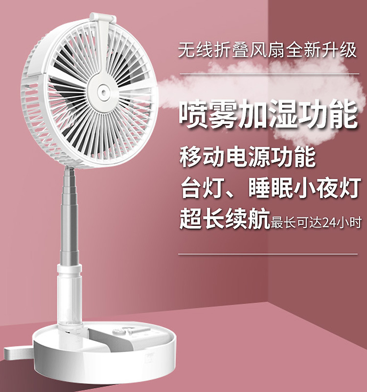 伸缩折叠无线风扇usb便携式补水风扇抖音同款小风扇落地扇家用多功能喷雾加湿充电宝移动电源台灯夜灯电风扇