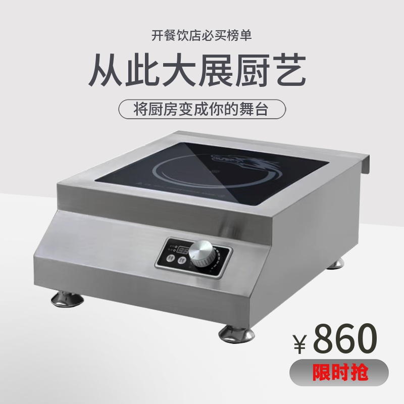 台式电磁炉 商用电磁炉 金厨鑫商用台式炉厂家直销