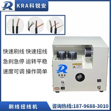 屏蔽线刷线分线扭线机 电缆线编织线刷扭机 刷线扭线一体机
