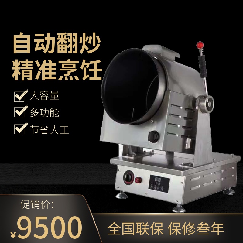 炒饭机 全自动炒菜机 金厨鑫商用智能炒菜机特卖