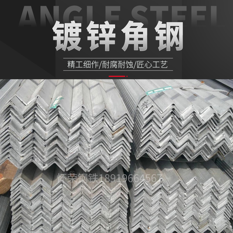 安徽钢材厂家直销 热浸锌花边多功能支架等边角钢角耐腐蚀镀锌角钢规格齐全