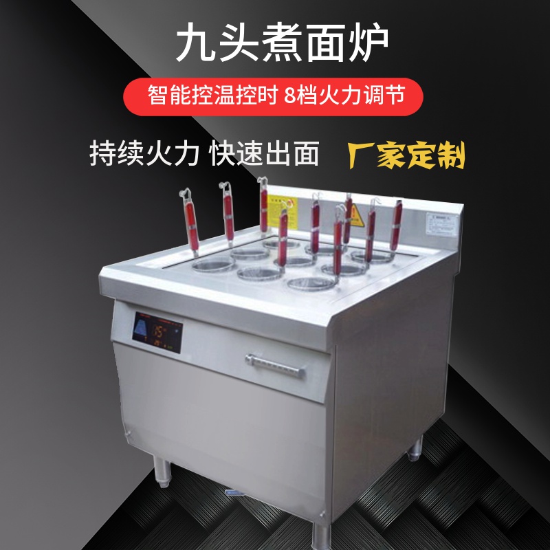 煮面 九孔煮面炉 金厨鑫电磁煮面炉优惠货源