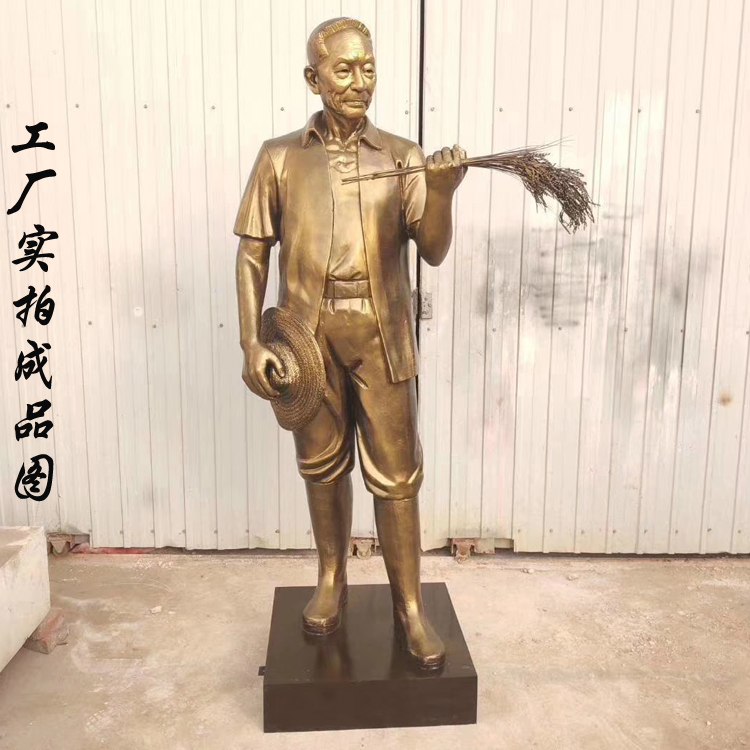 玻璃钢仿铜雕塑  玻璃钢袁隆平雕塑 杂交水稻之父雕塑 名人伟人雕塑摆件