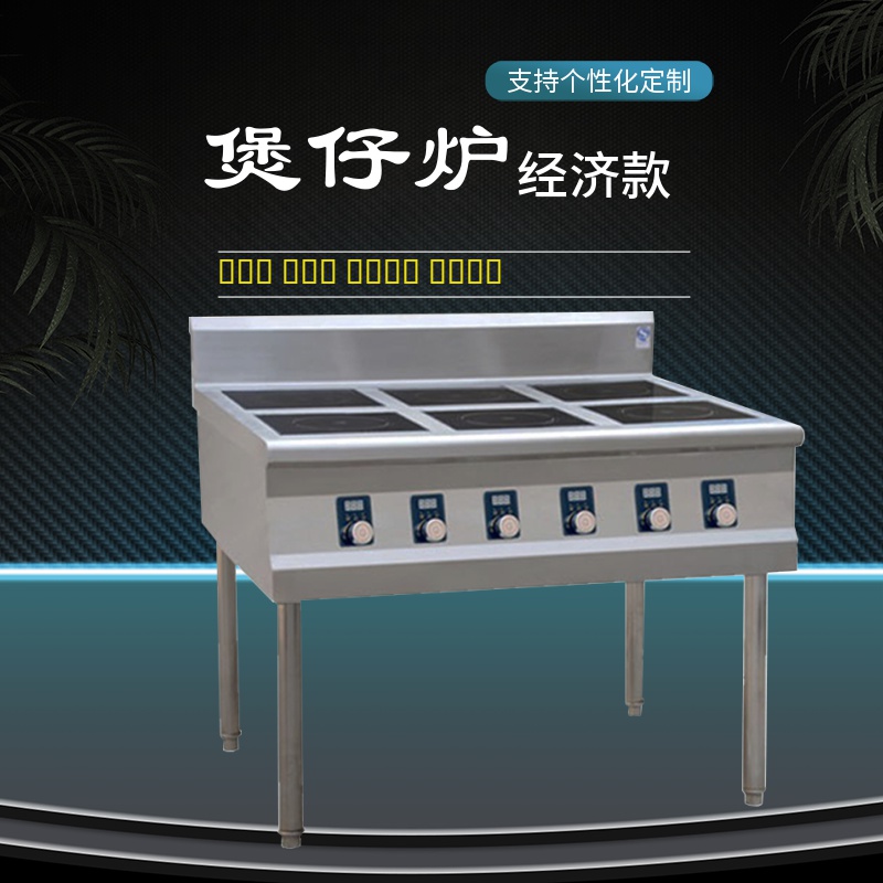 煲仔炉 六头煲仔炉 金厨鑫商用煲仔炉厂家优惠货源