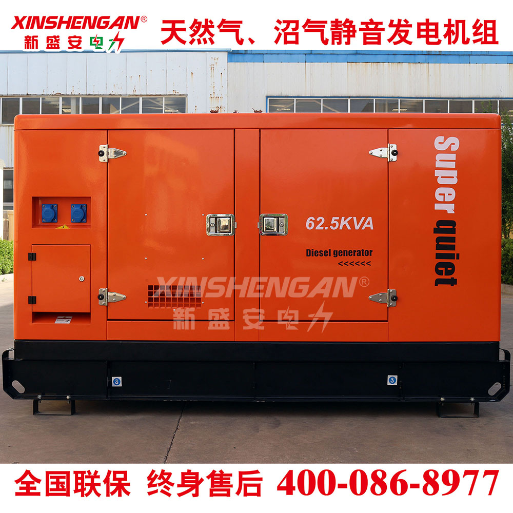 XINSHENGAN 50KW 静音发电机组 珀金斯发电机组 珀金斯发动机 斯坦福电机