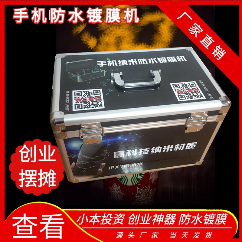 手机镀膜手机防水镀膜手机纳米防水镀膜真空纳米镀膜机手机屏幕防摔防爆镀膜