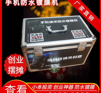 手机镀膜手机防水镀膜手机纳米防水镀膜真空纳米镀膜机手机屏幕<em>防</em>摔防爆镀膜