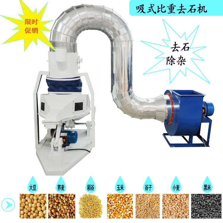 厂家直销黑米大米清杂机五谷粮食去石机 吸式比重法杂粮除石机