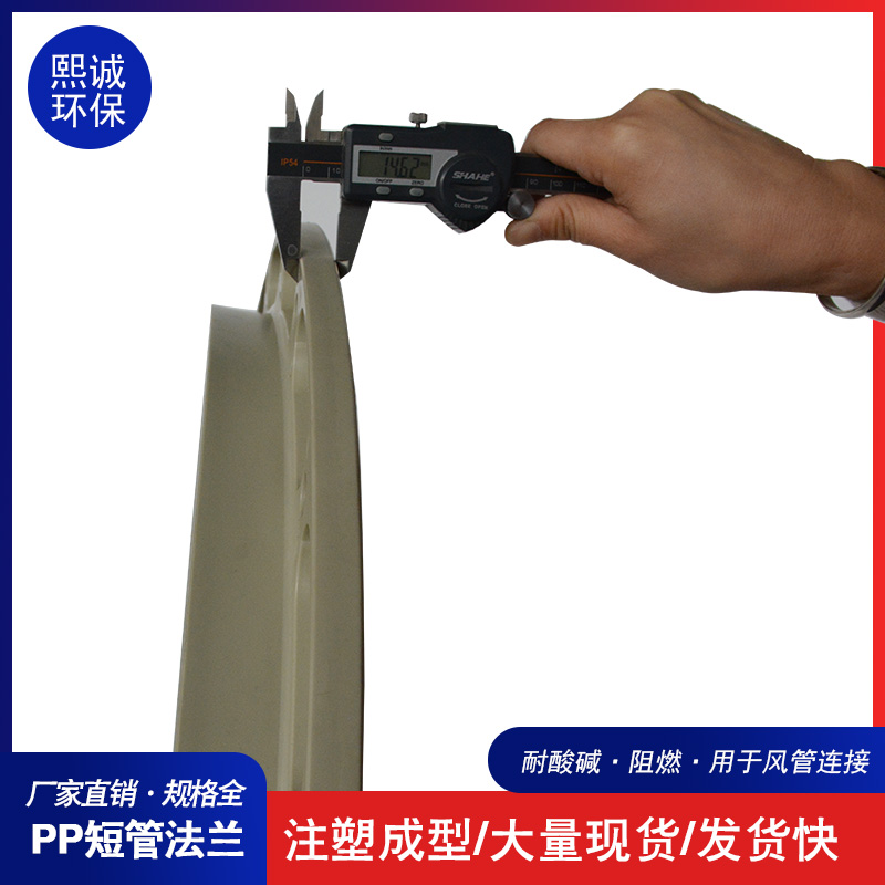 pp废气塔阻燃短管连接法兰