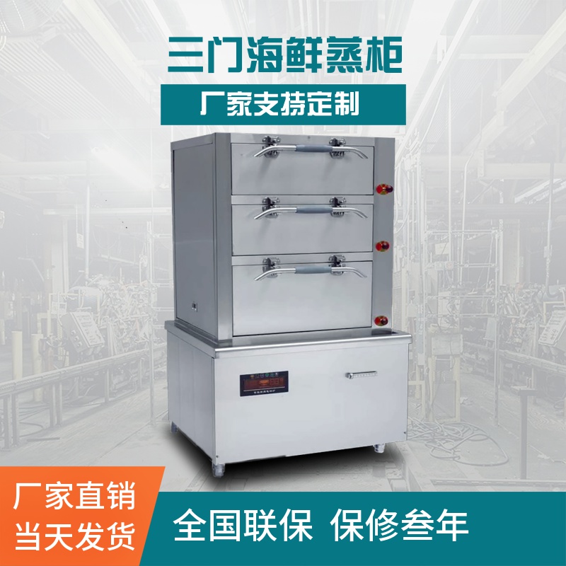 海鲜蒸柜 电磁三门海鲜蒸柜 江苏蒸箱厂家直销