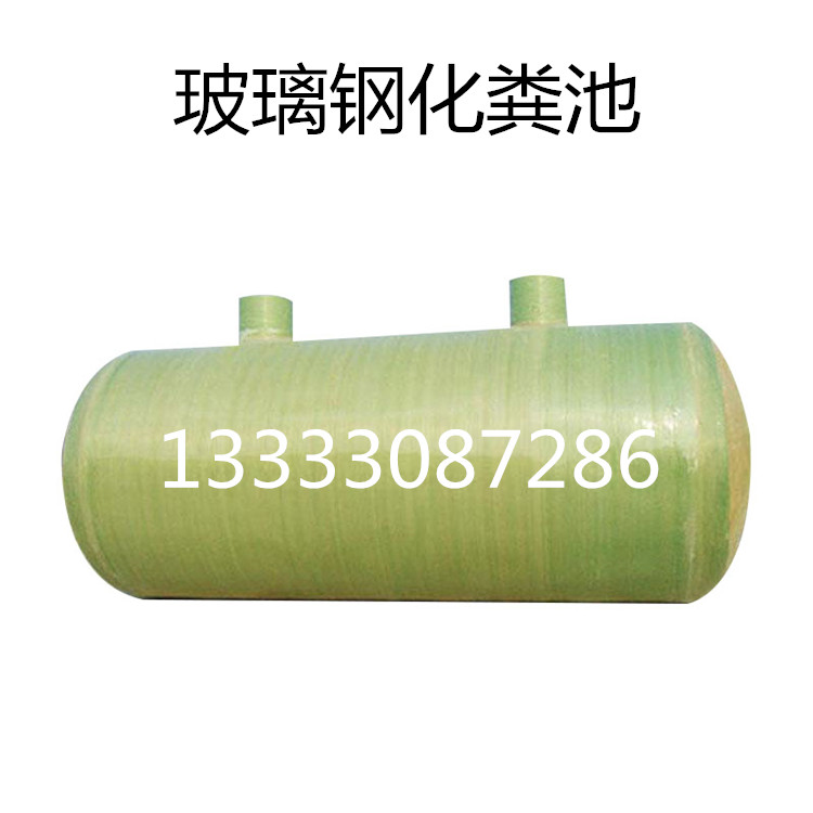厂家供应玻璃钢化粪池 专业生产缠绕玻璃钢化粪池 地埋式玻璃钢化粪池